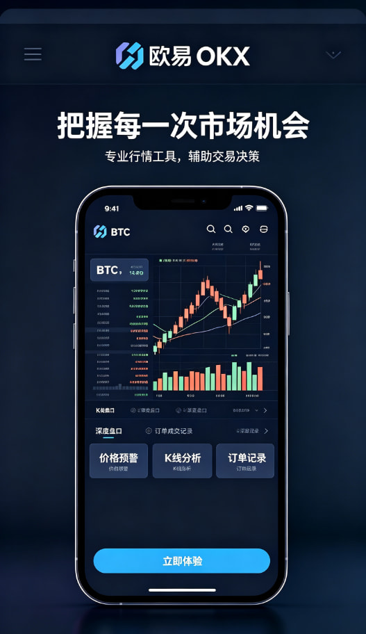 下载欧交易所APP行情与资产管理